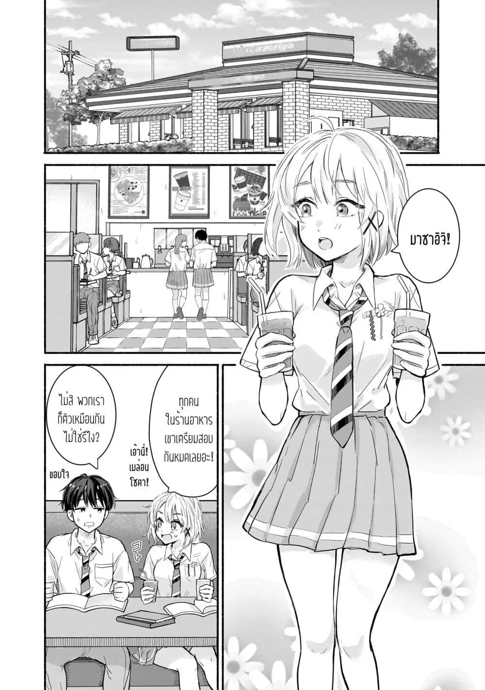 Nee, Mou Isso Tsukiacchau? Osananajimi no Bishoujo ni Tanomarete, Camouflage Kareshi Hajimemashita ตอนที่ 23 หน้า 2