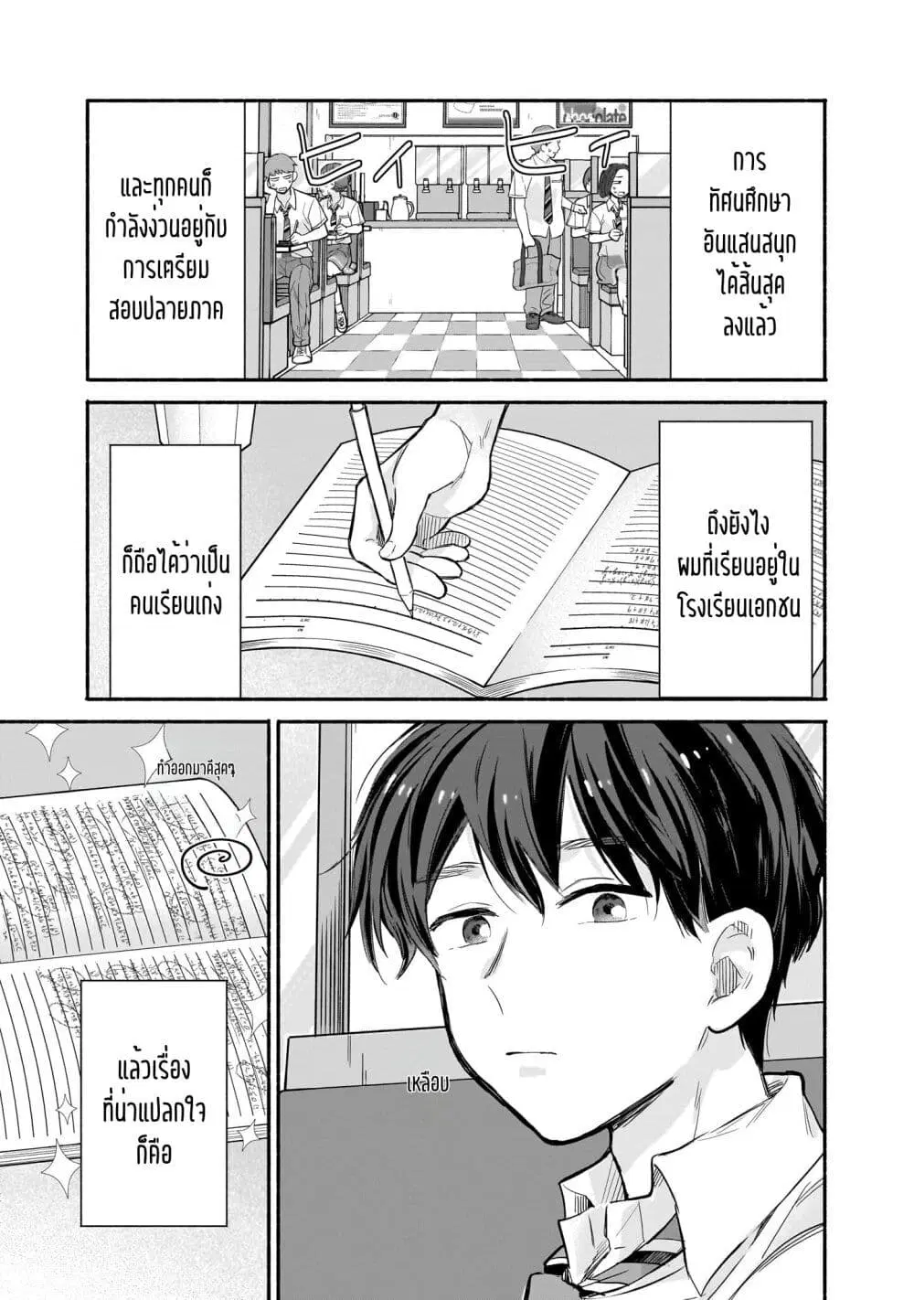 Nee, Mou Isso Tsukiacchau? Osananajimi no Bishoujo ni Tanomarete, Camouflage Kareshi Hajimemashita ตอนที่ 23 หน้า 3