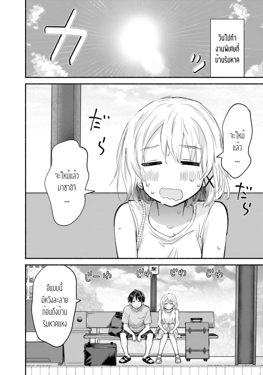 Nee, Mou Isso Tsukiacchau? Osananajimi no Bishoujo ni Tanomarete, Camouflage Kareshi Hajimemashita ตอนที่ 25 หน้า 2