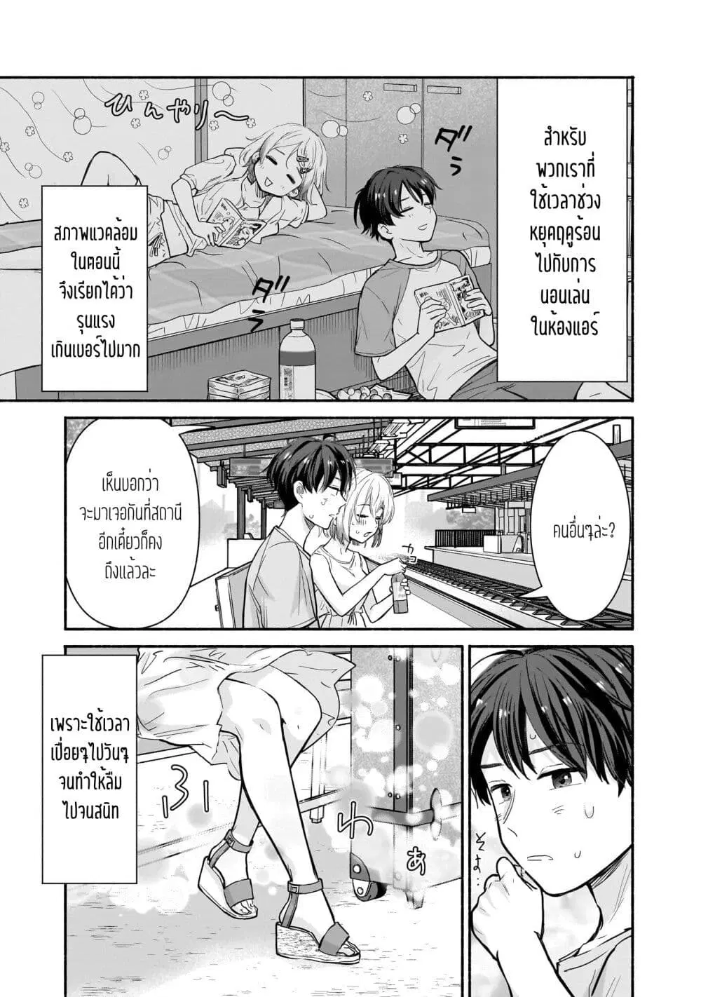 Nee, Mou Isso Tsukiacchau? Osananajimi no Bishoujo ni Tanomarete, Camouflage Kareshi Hajimemashita ตอนที่ 25 หน้า 3
