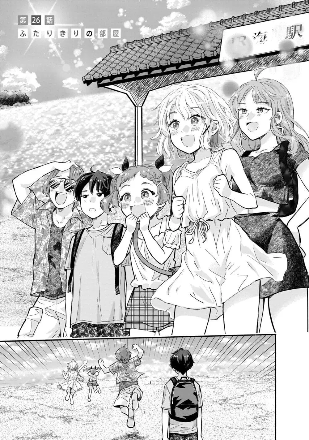 Nee, Mou Isso Tsukiacchau? Osananajimi no Bishoujo ni Tanomarete, Camouflage Kareshi Hajimemashita ตอนที่ 26 หน้า 1