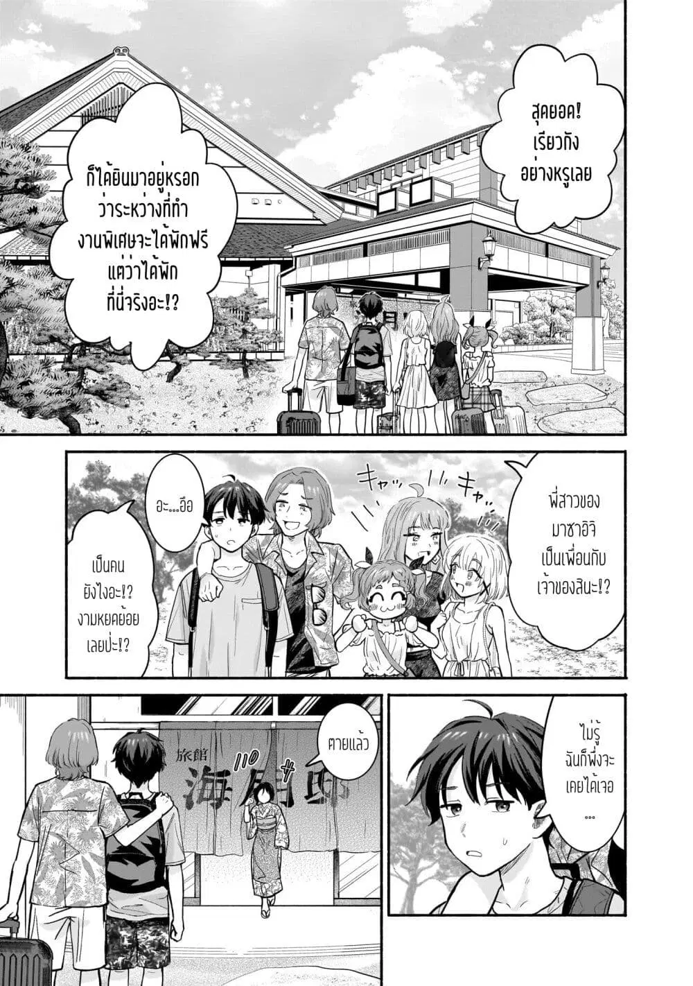 Nee, Mou Isso Tsukiacchau? Osananajimi no Bishoujo ni Tanomarete, Camouflage Kareshi Hajimemashita ตอนที่ 26 หน้า 3