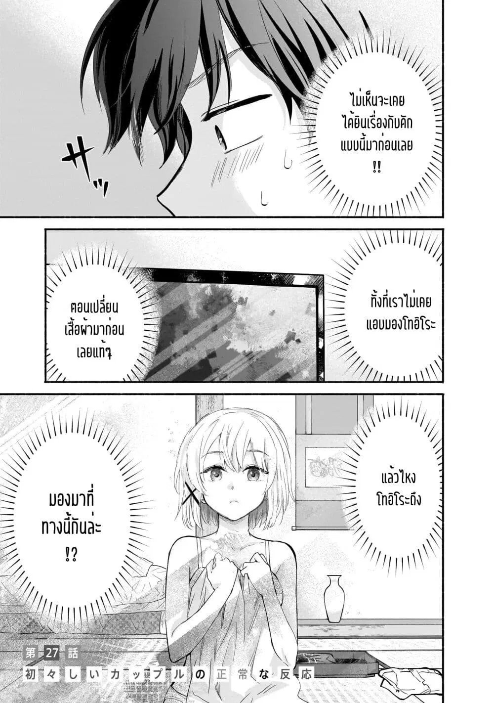 Nee, Mou Isso Tsukiacchau? Osananajimi no Bishoujo ni Tanomarete, Camouflage Kareshi Hajimemashita ตอนที่ 27 หน้า 1