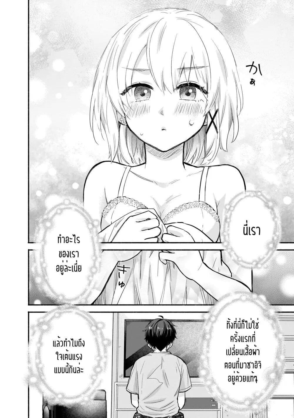 Nee, Mou Isso Tsukiacchau? Osananajimi no Bishoujo ni Tanomarete, Camouflage Kareshi Hajimemashita ตอนที่ 27 หน้า 2