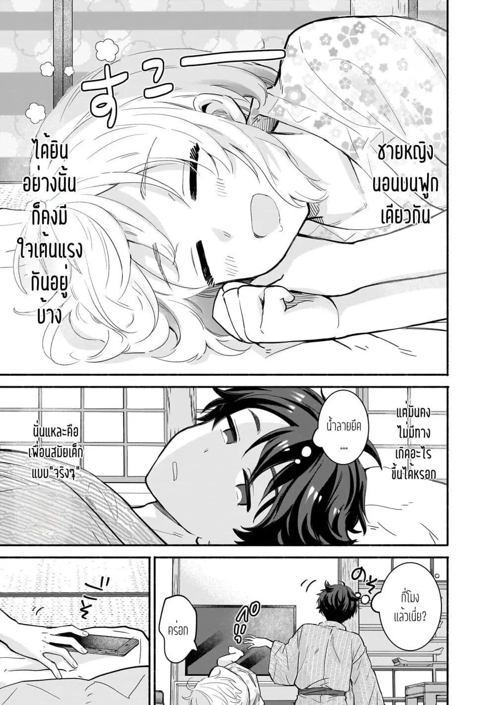 Nee, Mou Isso Tsukiacchau? Osananajimi no Bishoujo ni Tanomarete, Camouflage Kareshi Hajimemashita ตอนที่ 28 หน้า 3