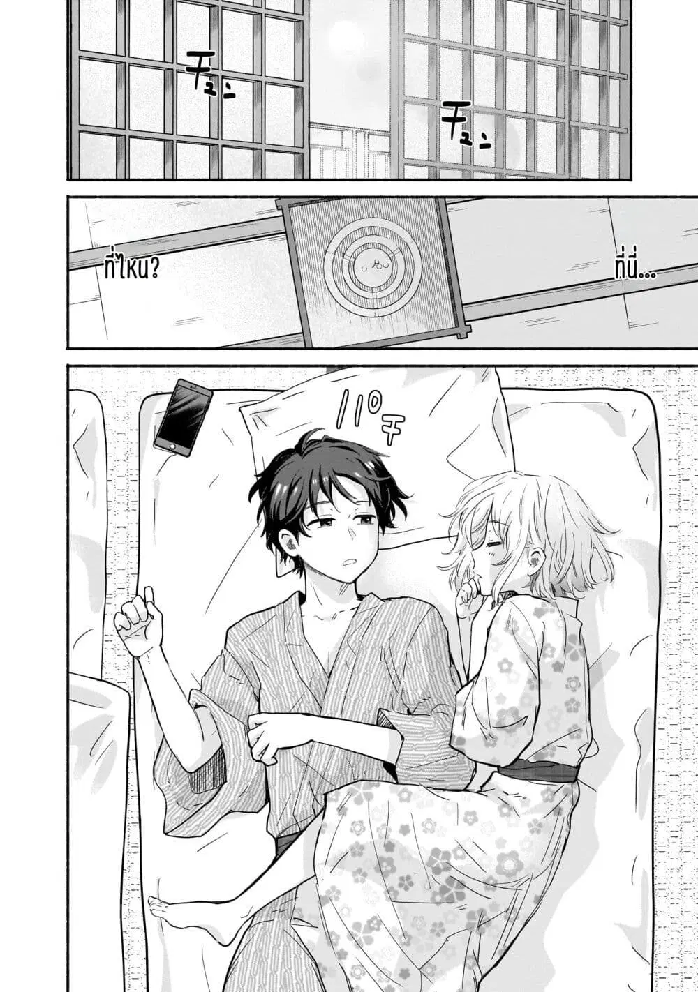 Nee, Mou Isso Tsukiacchau? Osananajimi no Bishoujo ni Tanomarete, Camouflage Kareshi Hajimemashita ตอนที่ 29 หน้า 2