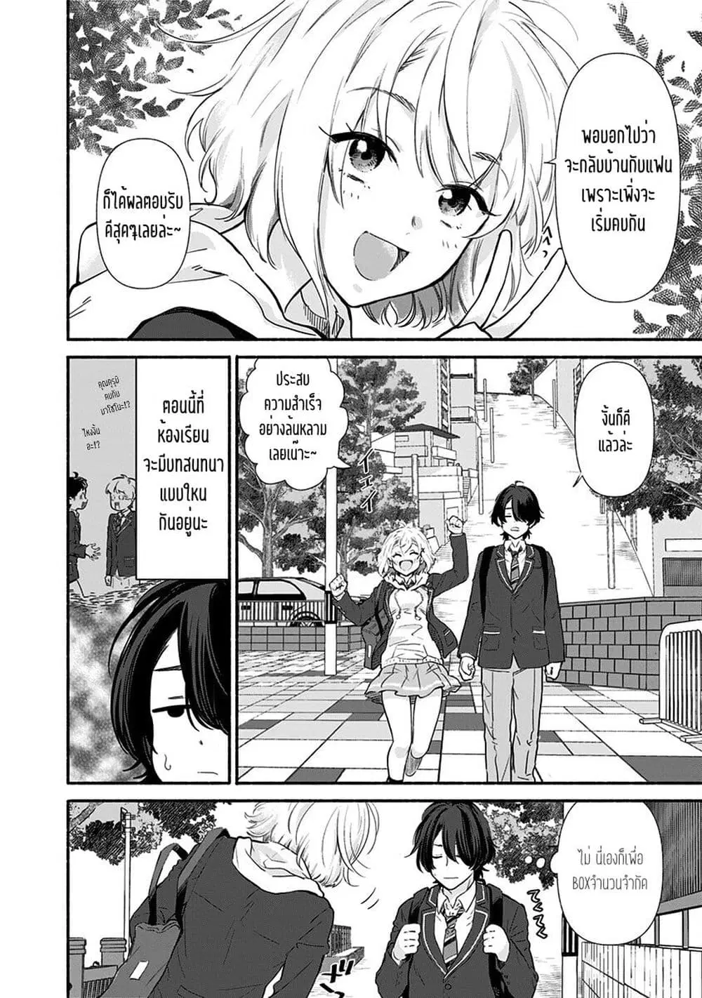 Nee, Mou Isso Tsukiacchau? Osananajimi no Bishoujo ni Tanomarete, Camouflage Kareshi Hajimemashita ตอนที่ 3 หน้า 2