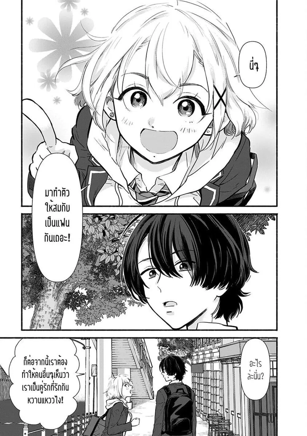 Nee, Mou Isso Tsukiacchau? Osananajimi no Bishoujo ni Tanomarete, Camouflage Kareshi Hajimemashita ตอนที่ 3 หน้า 3