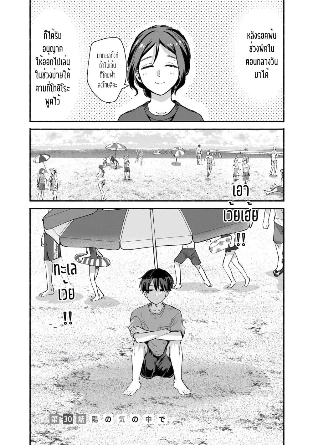 Nee, Mou Isso Tsukiacchau? Osananajimi no Bishoujo ni Tanomarete, Camouflage Kareshi Hajimemashita ตอนที่ 30 หน้า 1