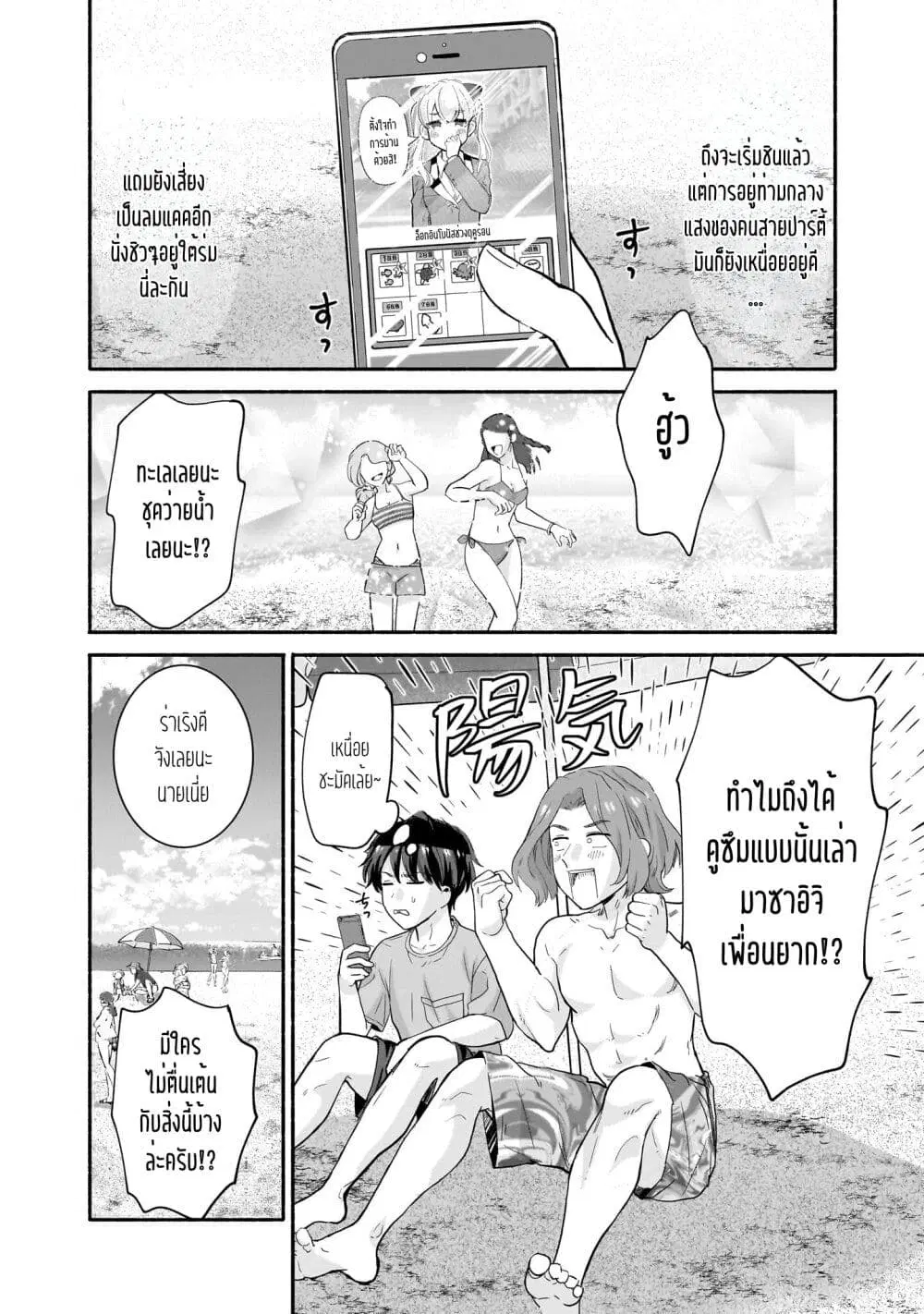 Nee, Mou Isso Tsukiacchau? Osananajimi no Bishoujo ni Tanomarete, Camouflage Kareshi Hajimemashita ตอนที่ 30 หน้า 2