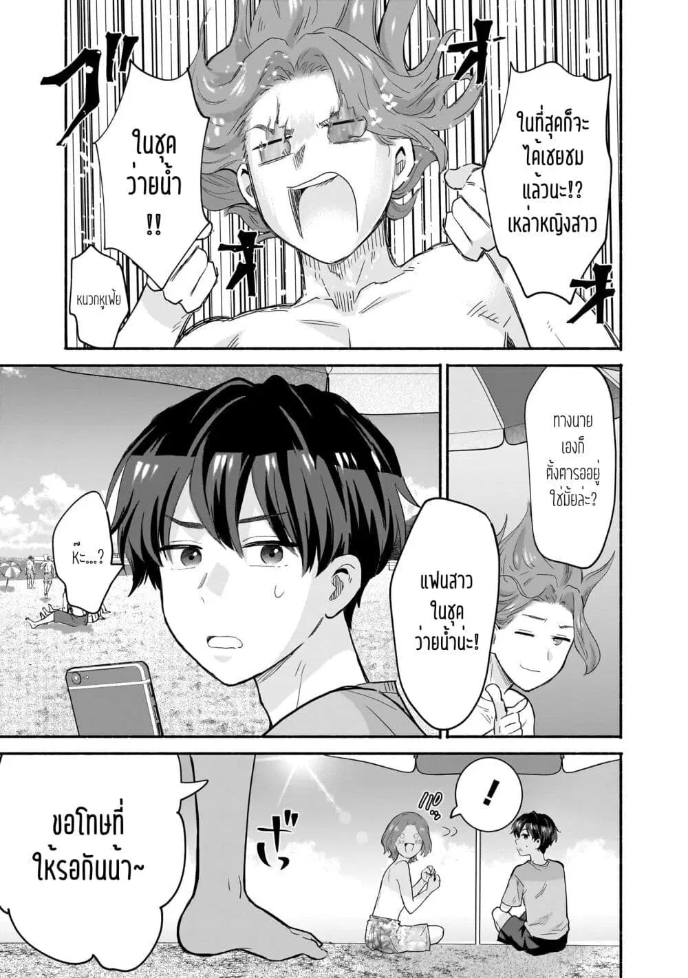 Nee, Mou Isso Tsukiacchau? Osananajimi no Bishoujo ni Tanomarete, Camouflage Kareshi Hajimemashita ตอนที่ 30 หน้า 3