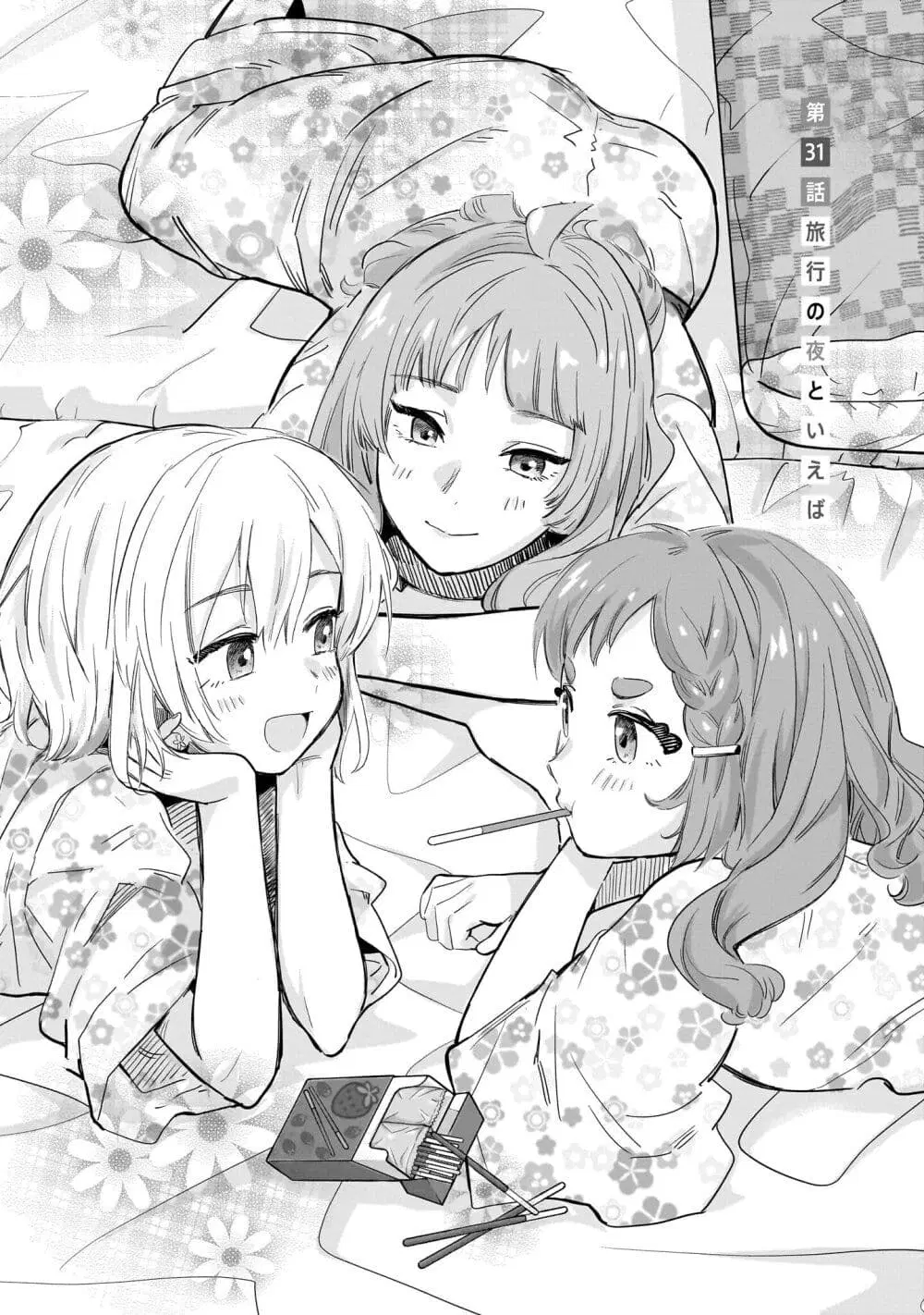 Nee, Mou Isso Tsukiacchau? Osananajimi no Bishoujo ni Tanomarete, Camouflage Kareshi Hajimemashita ตอนที่ 31 หน้า 1