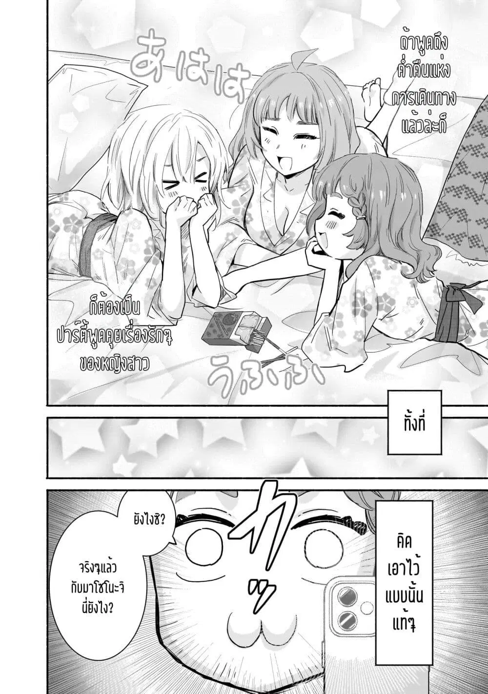 Nee, Mou Isso Tsukiacchau? Osananajimi no Bishoujo ni Tanomarete, Camouflage Kareshi Hajimemashita ตอนที่ 31 หน้า 2