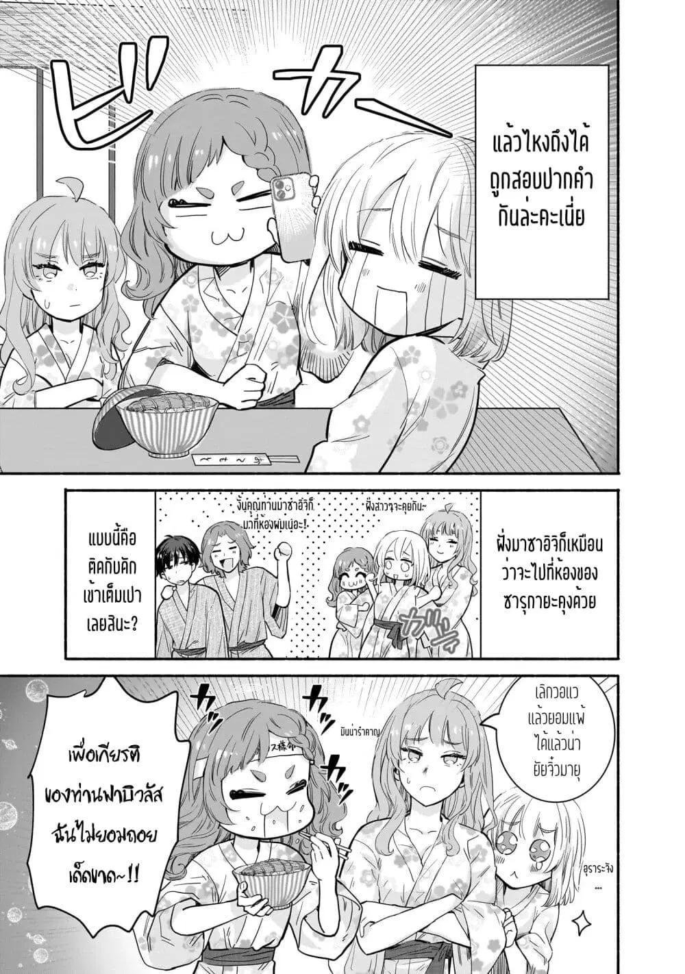 Nee, Mou Isso Tsukiacchau? Osananajimi no Bishoujo ni Tanomarete, Camouflage Kareshi Hajimemashita ตอนที่ 31 หน้า 3
