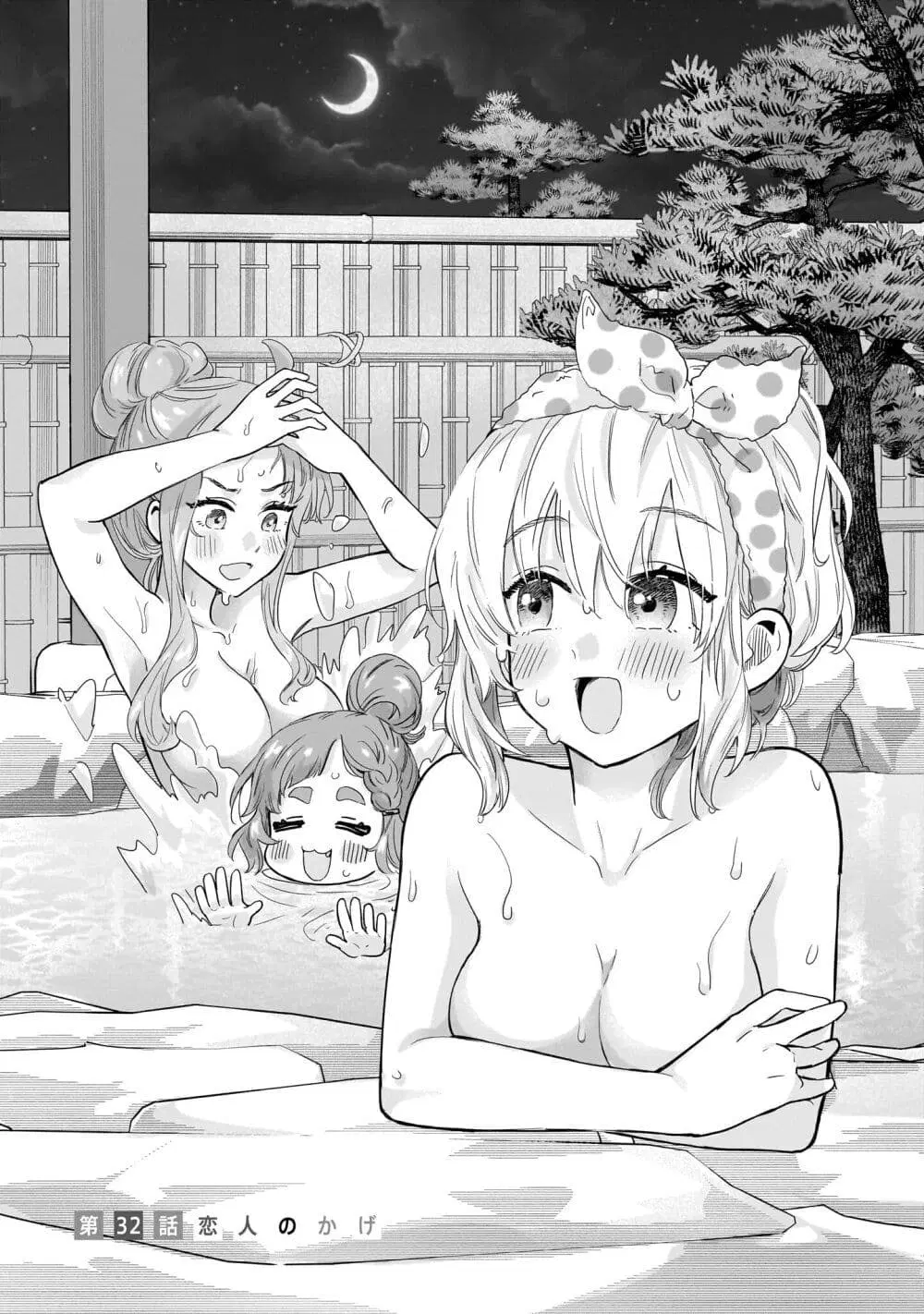 Nee, Mou Isso Tsukiacchau? Osananajimi no Bishoujo ni Tanomarete, Camouflage Kareshi Hajimemashita ตอนที่ 32 หน้า 1