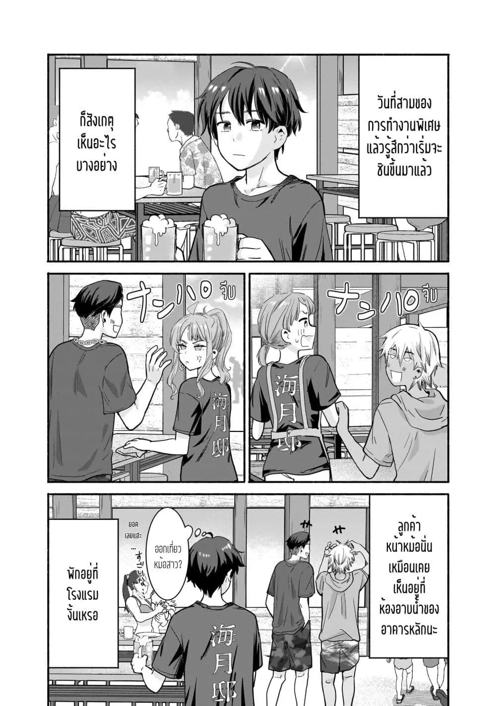 Nee, Mou Isso Tsukiacchau? Osananajimi no Bishoujo ni Tanomarete, Camouflage Kareshi Hajimemashita ตอนที่ 32 หน้า 2