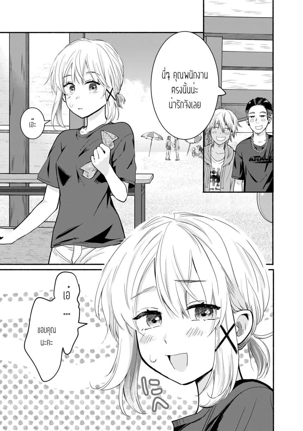 Nee, Mou Isso Tsukiacchau? Osananajimi no Bishoujo ni Tanomarete, Camouflage Kareshi Hajimemashita ตอนที่ 32 หน้า 3