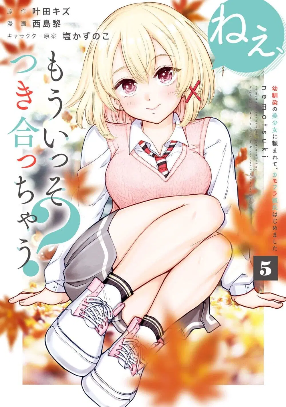 Nee, Mou Isso Tsukiacchau? Osananajimi no Bishoujo ni Tanomarete, Camouflage Kareshi Hajimemashita ตอนที่ 33 หน้า 1