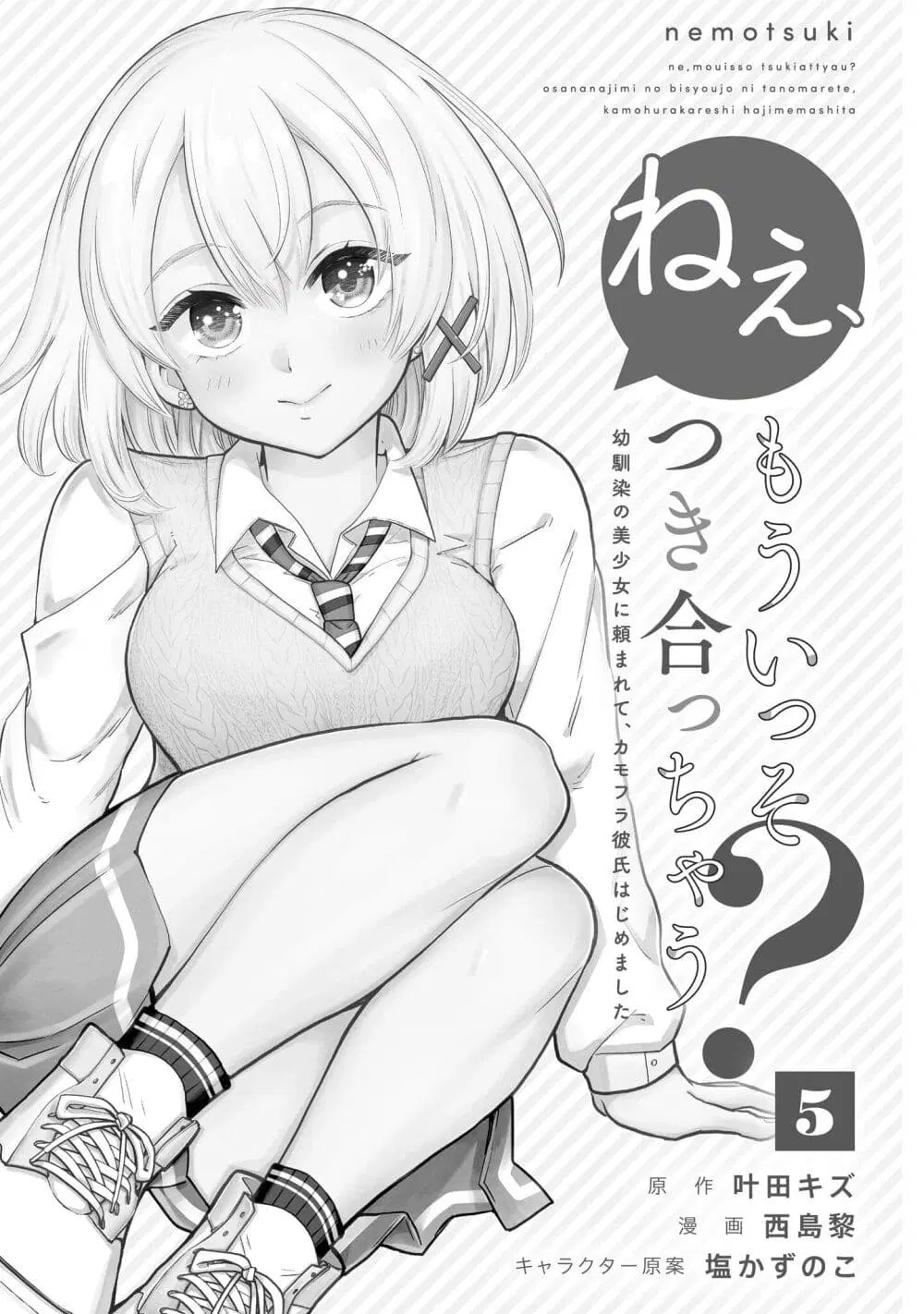 Nee, Mou Isso Tsukiacchau? Osananajimi no Bishoujo ni Tanomarete, Camouflage Kareshi Hajimemashita ตอนที่ 33 หน้า 3