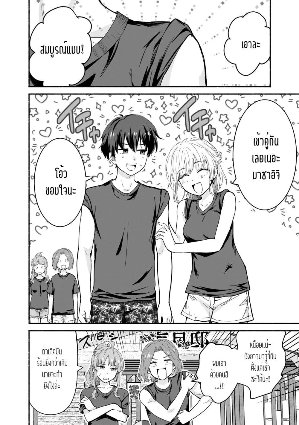 Nee, Mou Isso Tsukiacchau? Osananajimi no Bishoujo ni Tanomarete, Camouflage Kareshi Hajimemashita ตอนที่ 34 หน้า 2