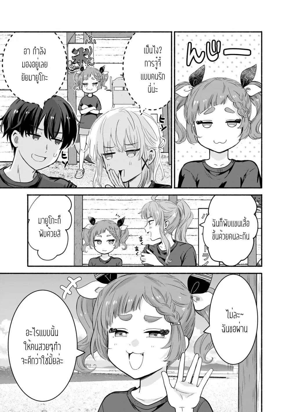 Nee, Mou Isso Tsukiacchau? Osananajimi no Bishoujo ni Tanomarete, Camouflage Kareshi Hajimemashita ตอนที่ 34 หน้า 3