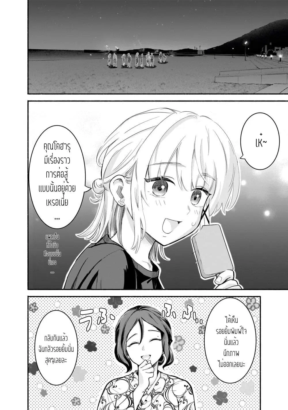 Nee, Mou Isso Tsukiacchau? Osananajimi no Bishoujo ni Tanomarete, Camouflage Kareshi Hajimemashita ตอนที่ 35 หน้า 2