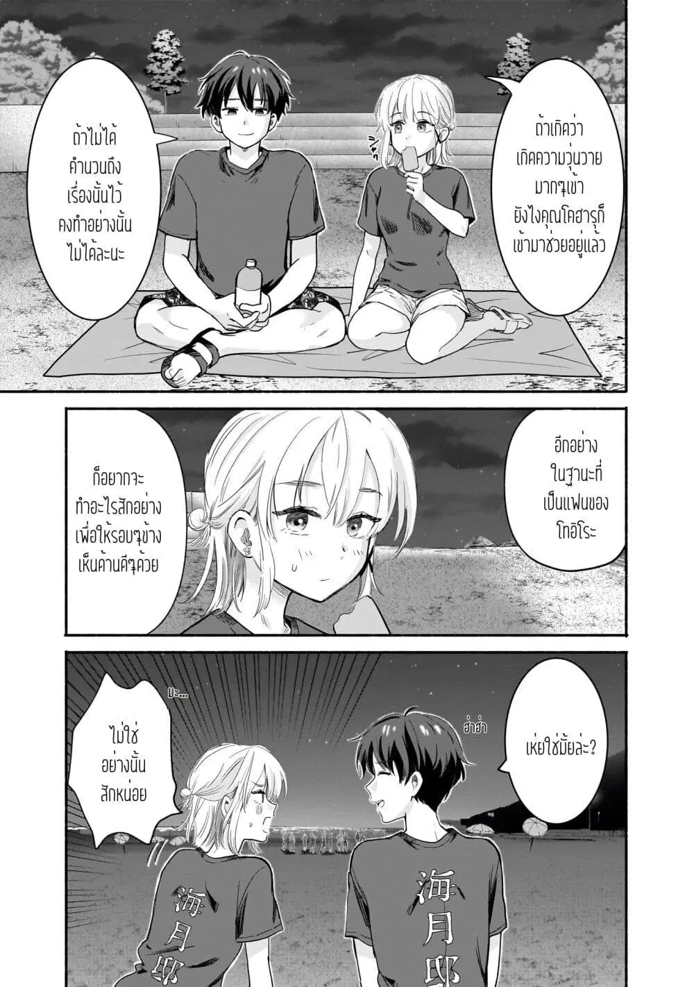 Nee, Mou Isso Tsukiacchau? Osananajimi no Bishoujo ni Tanomarete, Camouflage Kareshi Hajimemashita ตอนที่ 35 หน้า 3
