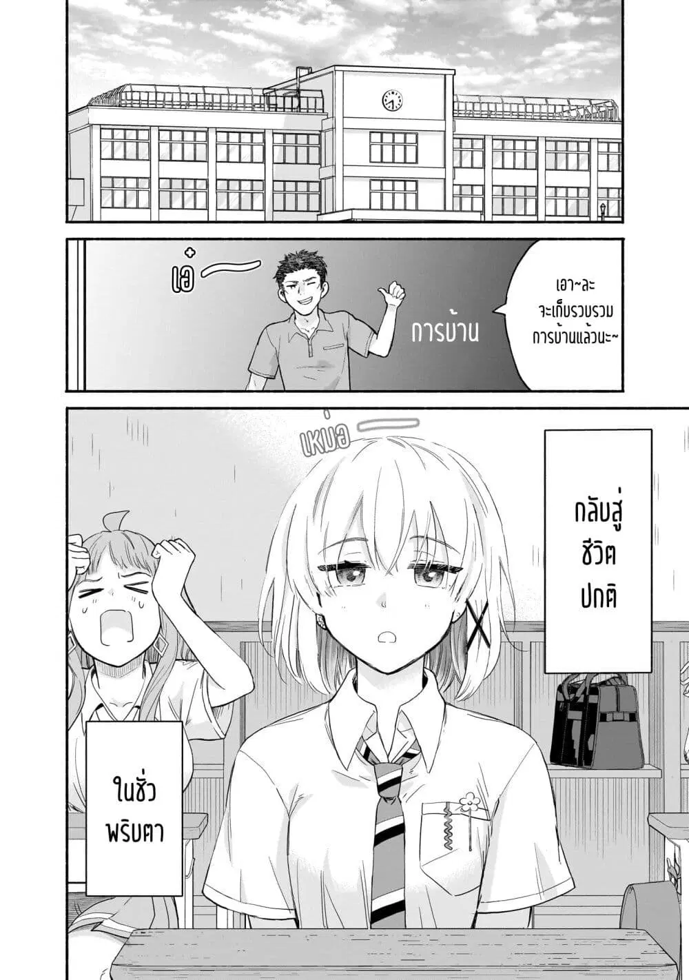 Nee, Mou Isso Tsukiacchau? Osananajimi no Bishoujo ni Tanomarete, Camouflage Kareshi Hajimemashita ตอนที่ 36 หน้า 2