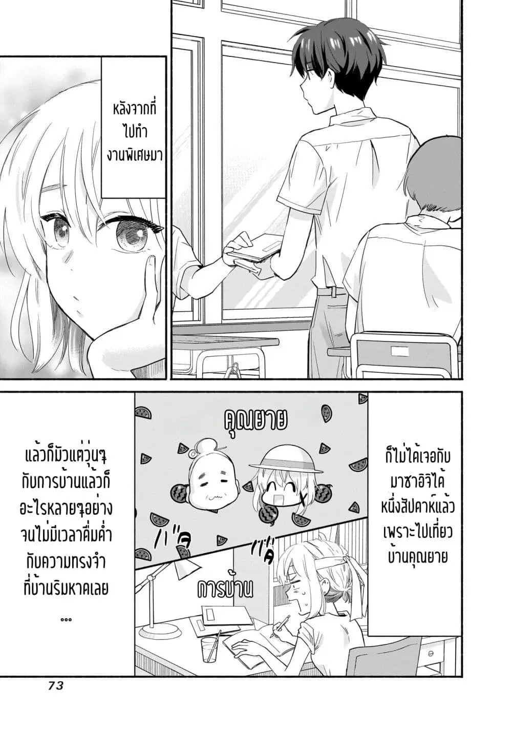 Nee, Mou Isso Tsukiacchau? Osananajimi no Bishoujo ni Tanomarete, Camouflage Kareshi Hajimemashita ตอนที่ 36 หน้า 3