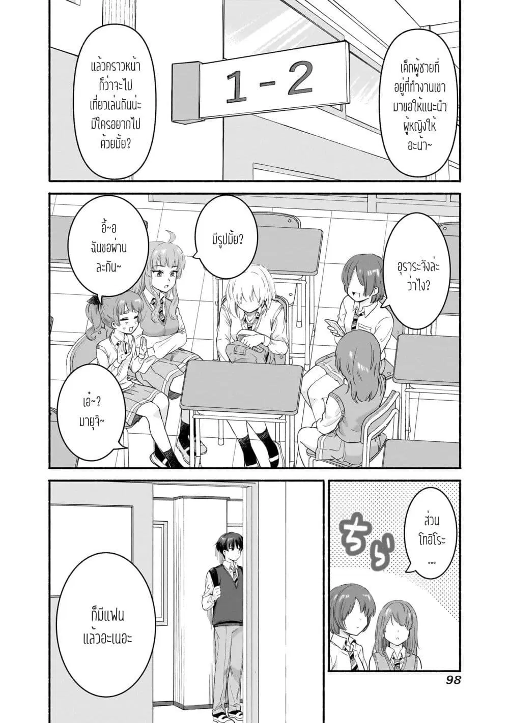 Nee, Mou Isso Tsukiacchau? Osananajimi no Bishoujo ni Tanomarete, Camouflage Kareshi Hajimemashita ตอนที่ 37 หน้า 2