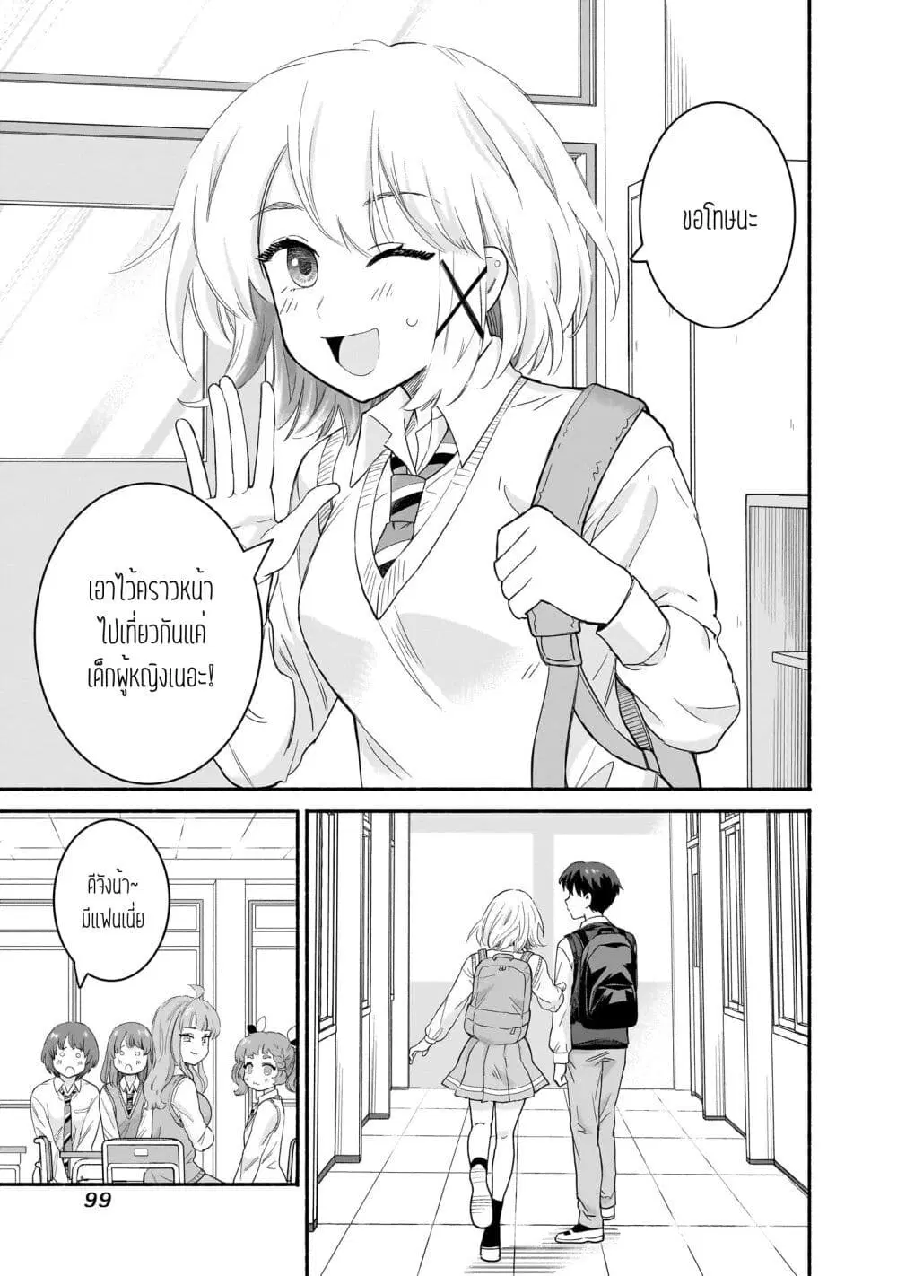 Nee, Mou Isso Tsukiacchau? Osananajimi no Bishoujo ni Tanomarete, Camouflage Kareshi Hajimemashita ตอนที่ 37 หน้า 3