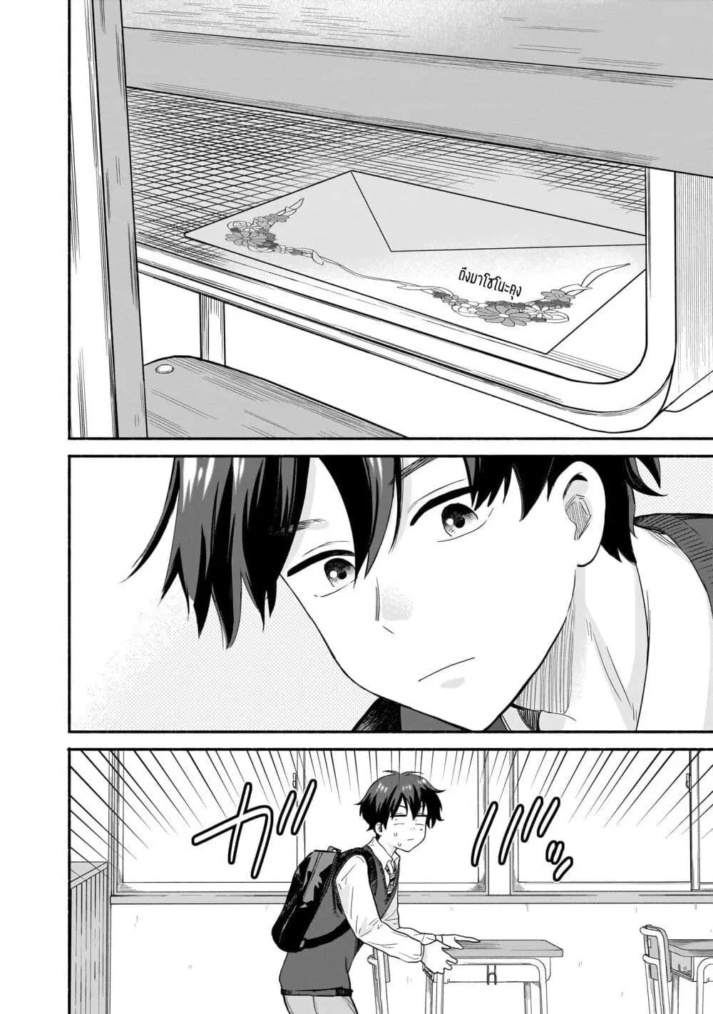 Nee, Mou Isso Tsukiacchau? Osananajimi no Bishoujo ni Tanomarete, Camouflage Kareshi Hajimemashita ตอนที่ 38 หน้า 2