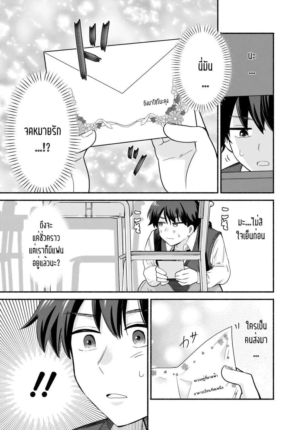 Nee, Mou Isso Tsukiacchau? Osananajimi no Bishoujo ni Tanomarete, Camouflage Kareshi Hajimemashita ตอนที่ 38 หน้า 3