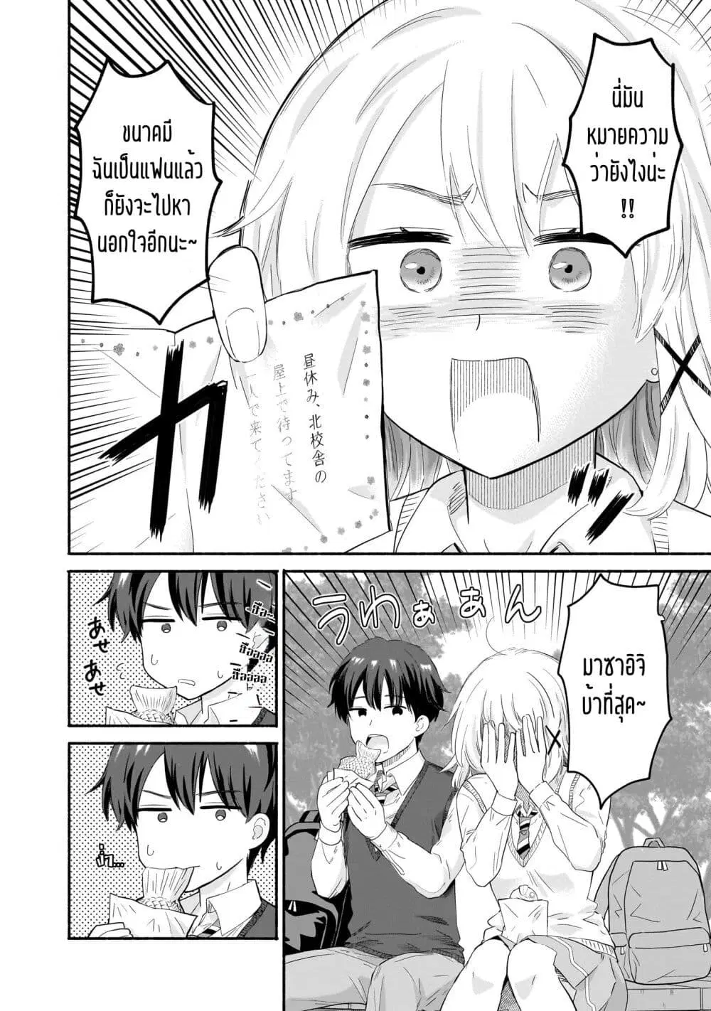 Nee, Mou Isso Tsukiacchau? Osananajimi no Bishoujo ni Tanomarete, Camouflage Kareshi Hajimemashita ตอนที่ 39 หน้า 2