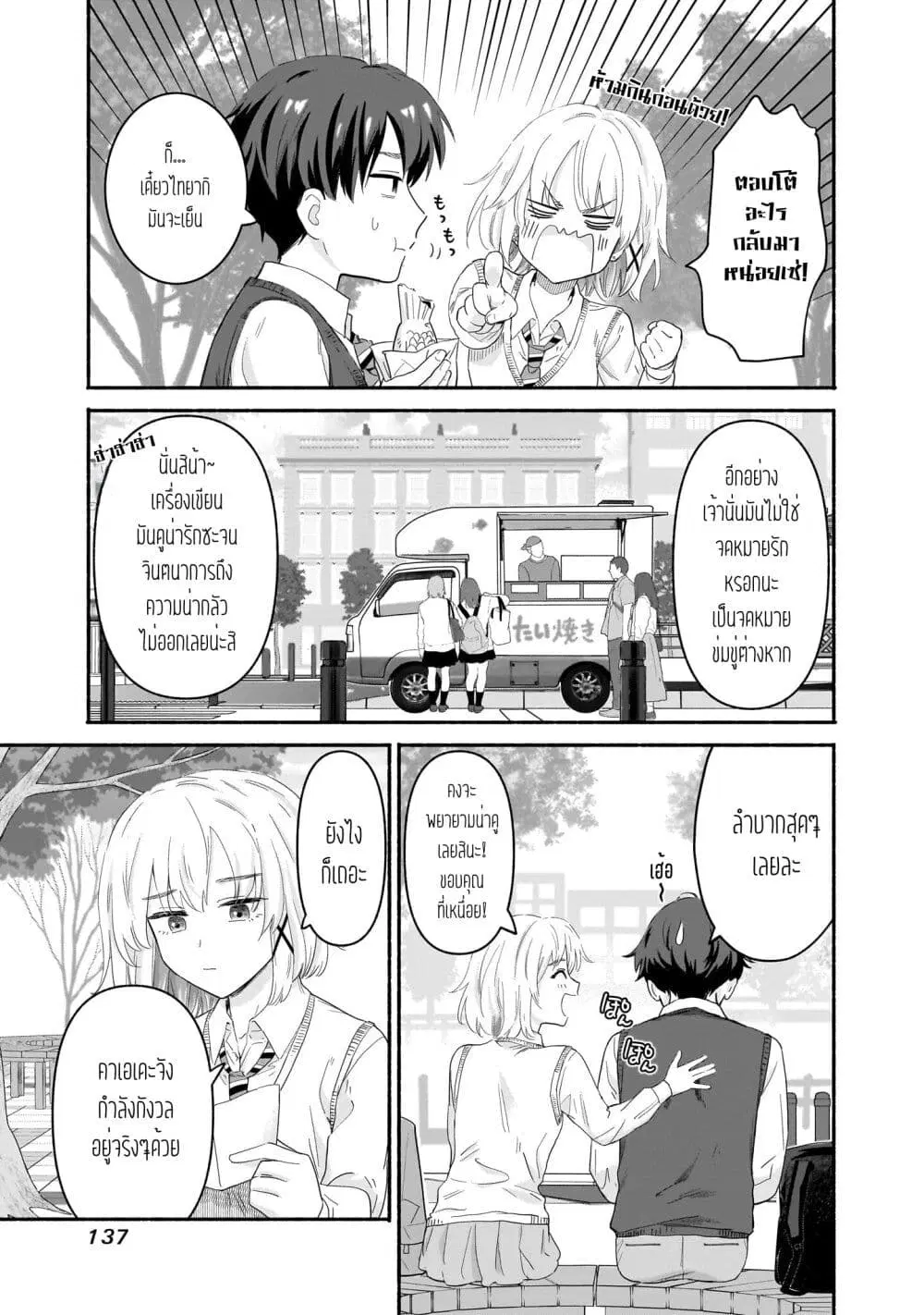Nee, Mou Isso Tsukiacchau? Osananajimi no Bishoujo ni Tanomarete, Camouflage Kareshi Hajimemashita ตอนที่ 39 หน้า 3