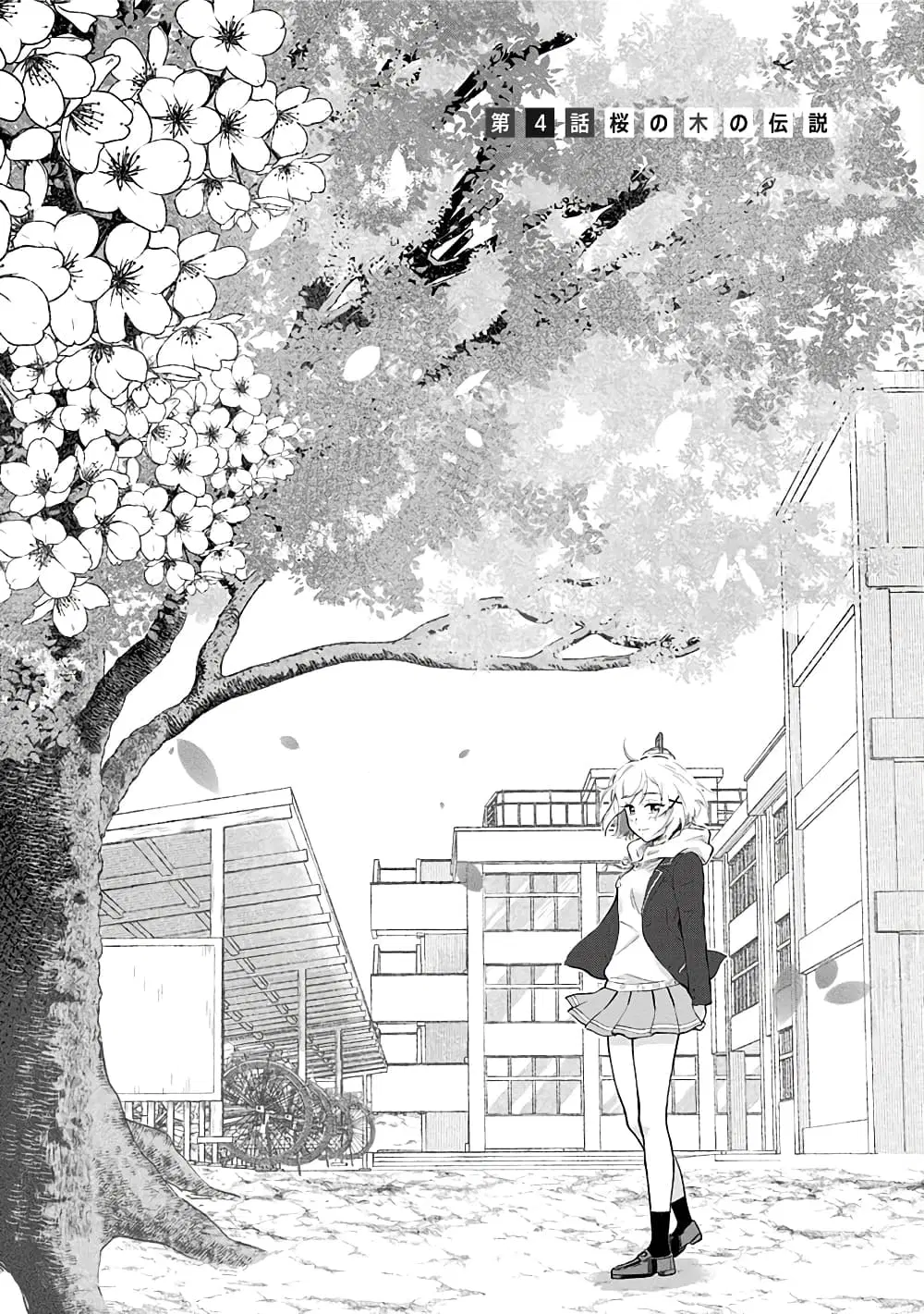 Nee, Mou Isso Tsukiacchau? Osananajimi no Bishoujo ni Tanomarete, Camouflage Kareshi Hajimemashita ตอนที่ 4 หน้า 1
