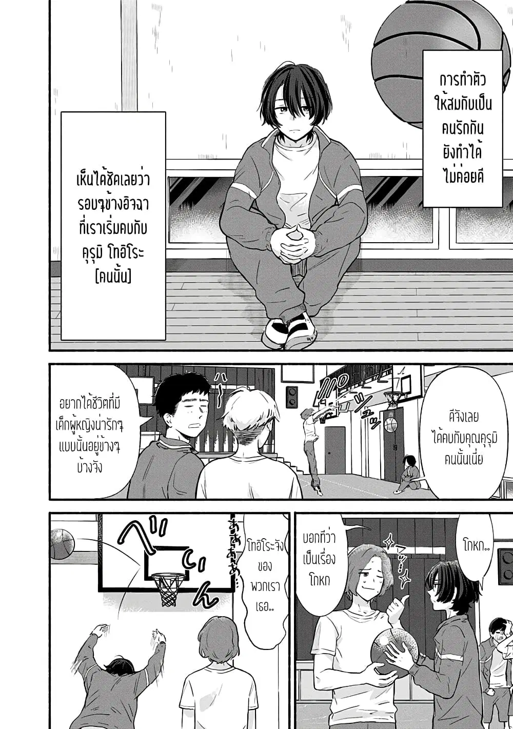 Nee, Mou Isso Tsukiacchau? Osananajimi no Bishoujo ni Tanomarete, Camouflage Kareshi Hajimemashita ตอนที่ 4 หน้า 2