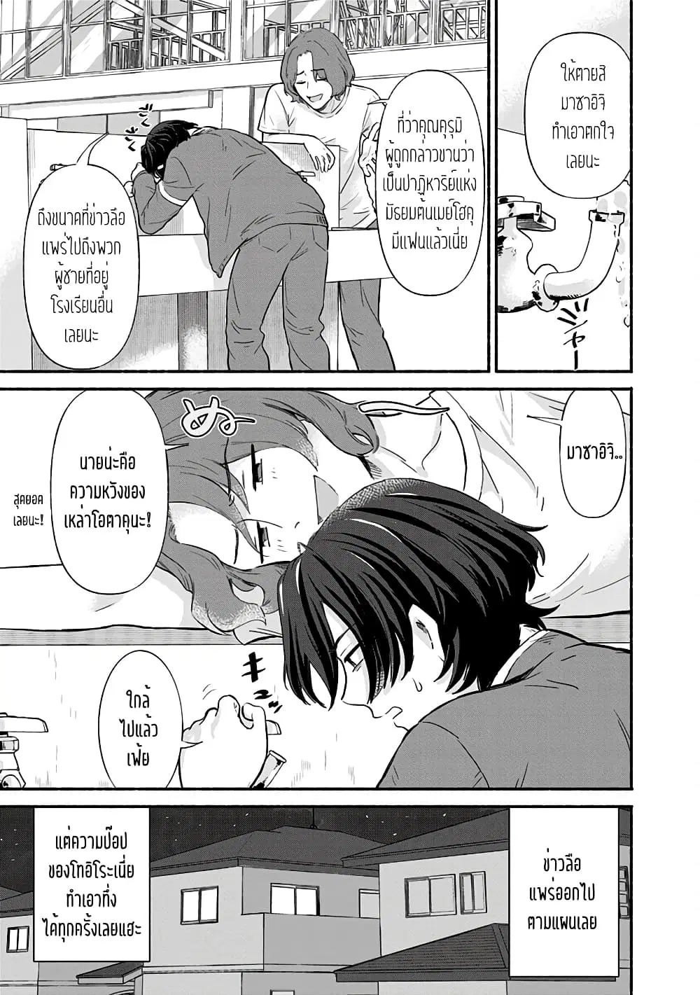 Nee, Mou Isso Tsukiacchau? Osananajimi no Bishoujo ni Tanomarete, Camouflage Kareshi Hajimemashita ตอนที่ 4 หน้า 3