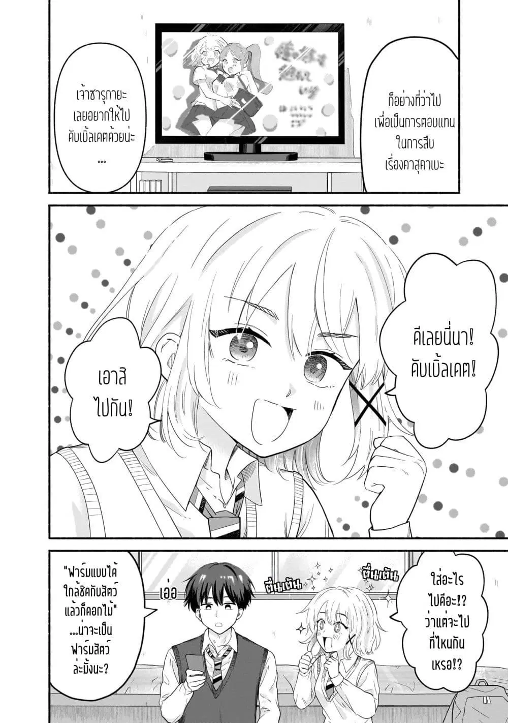 Nee, Mou Isso Tsukiacchau? Osananajimi no Bishoujo ni Tanomarete, Camouflage Kareshi Hajimemashita ตอนที่ 40 หน้า 2