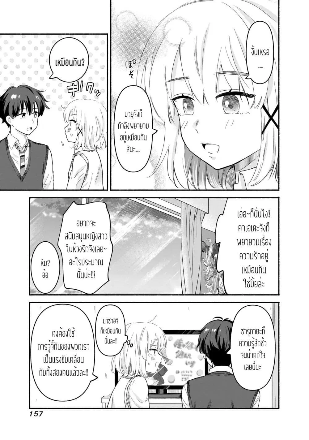Nee, Mou Isso Tsukiacchau? Osananajimi no Bishoujo ni Tanomarete, Camouflage Kareshi Hajimemashita ตอนที่ 40 หน้า 3