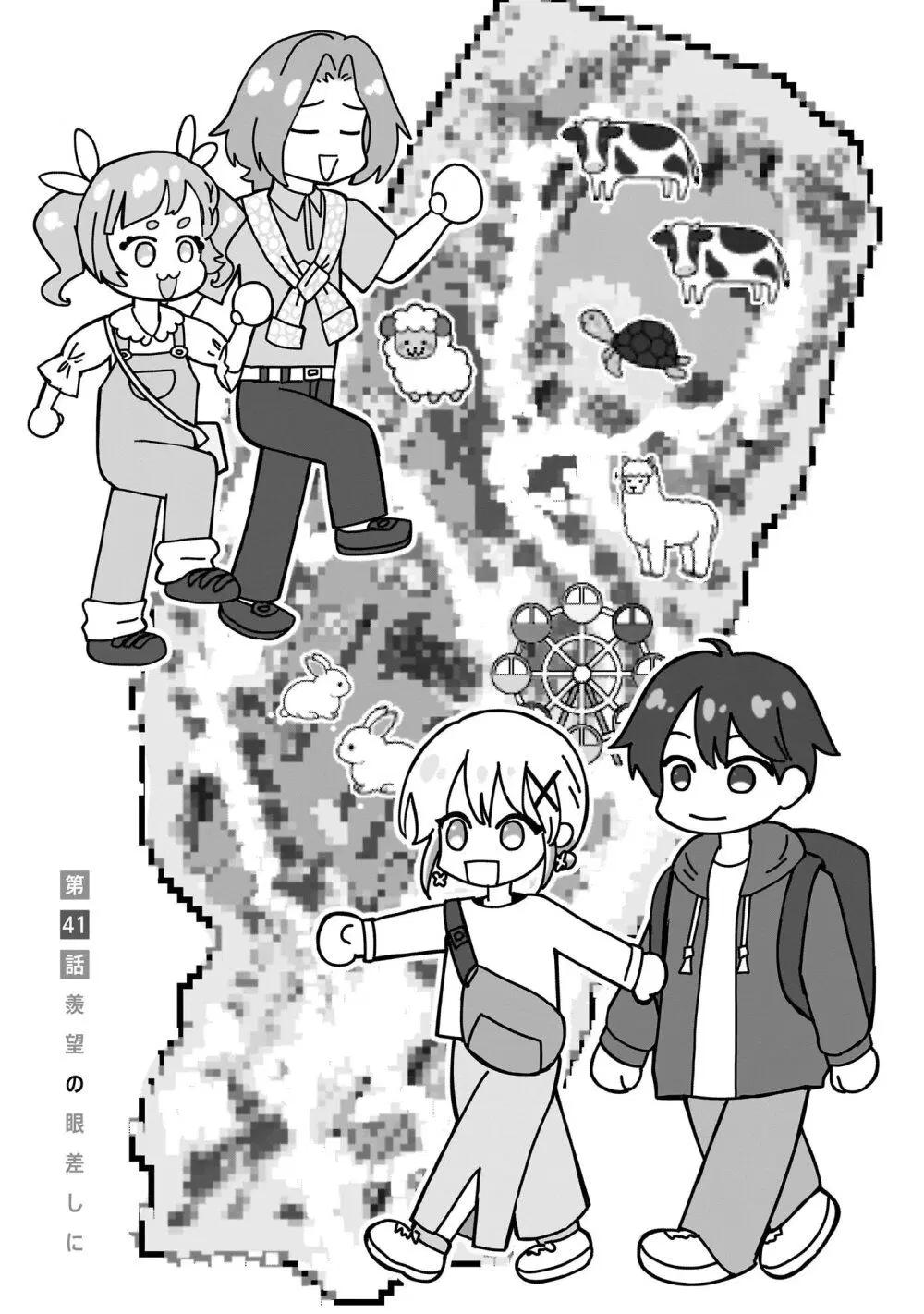 Nee, Mou Isso Tsukiacchau? Osananajimi no Bishoujo ni Tanomarete, Camouflage Kareshi Hajimemashita ตอนที่ 41 หน้า 1