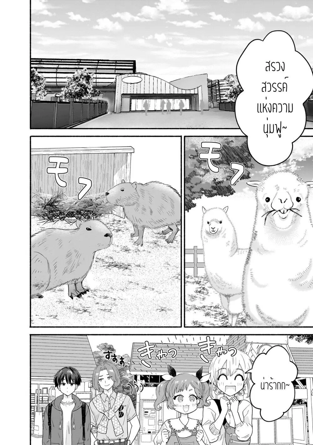 Nee, Mou Isso Tsukiacchau? Osananajimi no Bishoujo ni Tanomarete, Camouflage Kareshi Hajimemashita ตอนที่ 41 หน้า 2
