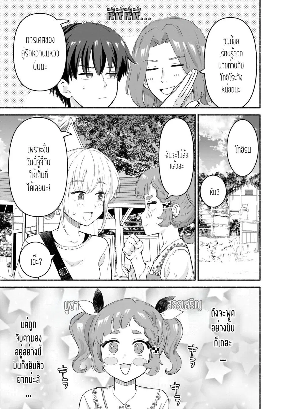 Nee, Mou Isso Tsukiacchau? Osananajimi no Bishoujo ni Tanomarete, Camouflage Kareshi Hajimemashita ตอนที่ 41 หน้า 3