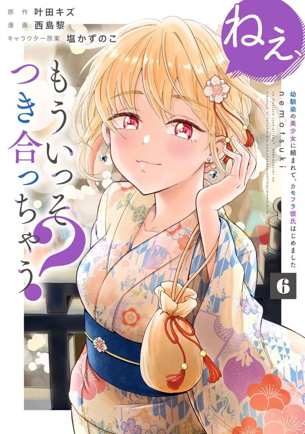 Nee, Mou Isso Tsukiacchau? Osananajimi no Bishoujo ni Tanomarete, Camouflage Kareshi Hajimemashita ตอนที่ 42 หน้า 1