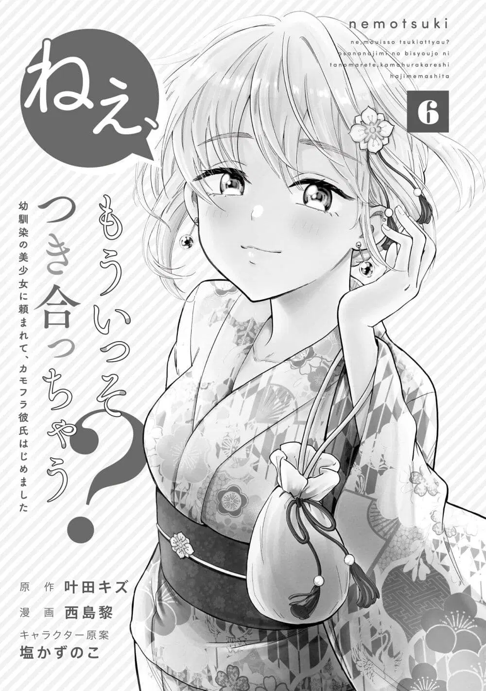 Nee, Mou Isso Tsukiacchau? Osananajimi no Bishoujo ni Tanomarete, Camouflage Kareshi Hajimemashita ตอนที่ 42 หน้า 3