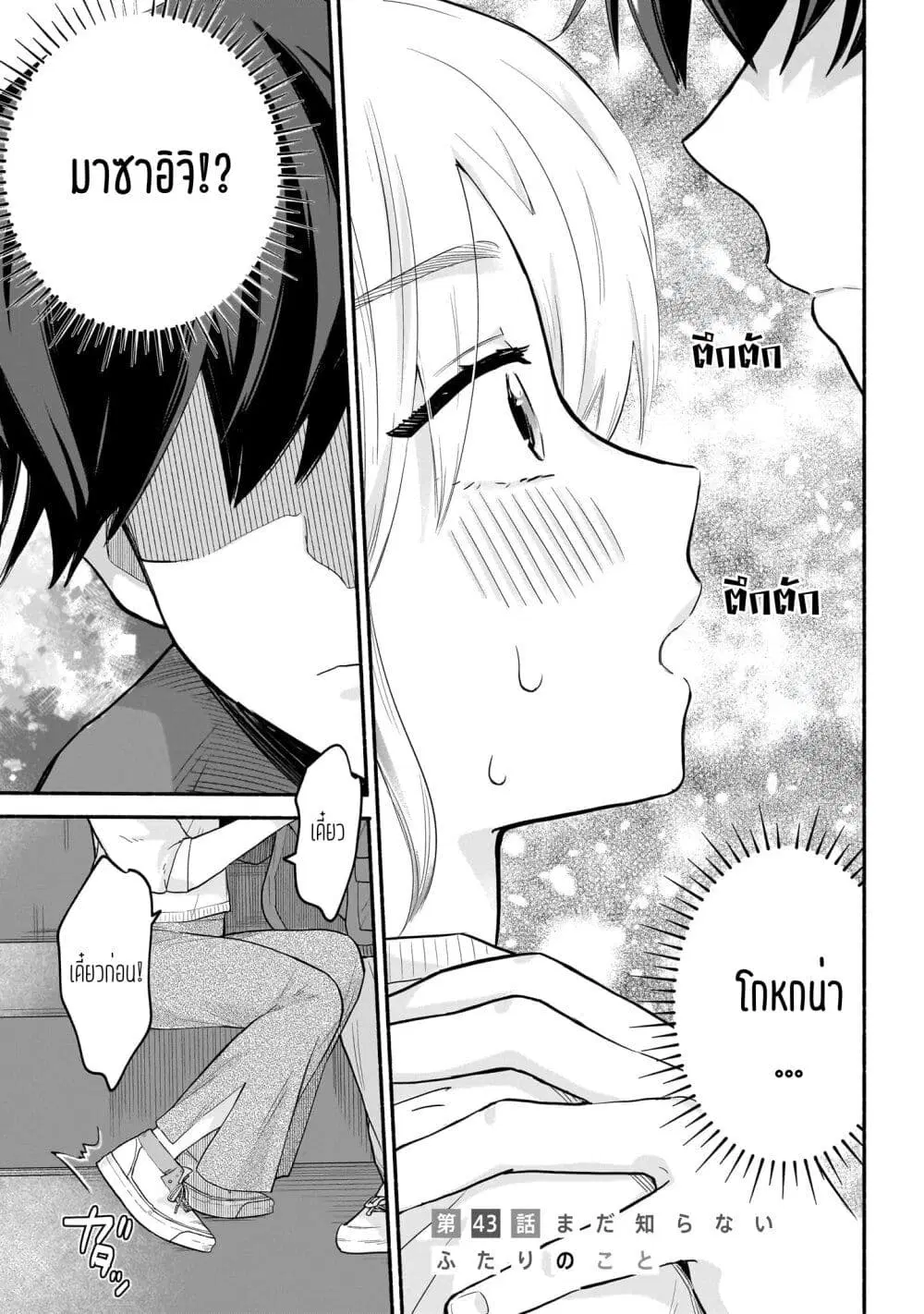 Nee, Mou Isso Tsukiacchau? Osananajimi no Bishoujo ni Tanomarete, Camouflage Kareshi Hajimemashita ตอนที่ 43 หน้า 1
