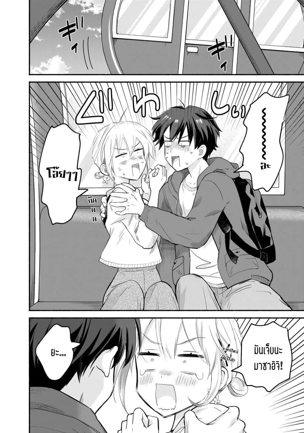 Nee, Mou Isso Tsukiacchau? Osananajimi no Bishoujo ni Tanomarete, Camouflage Kareshi Hajimemashita ตอนที่ 43 หน้า 2