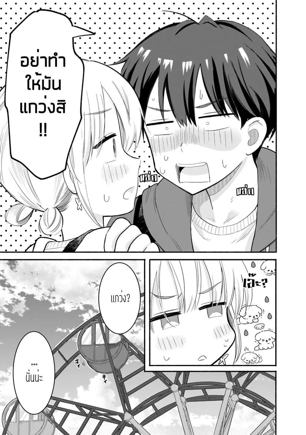 Nee, Mou Isso Tsukiacchau? Osananajimi no Bishoujo ni Tanomarete, Camouflage Kareshi Hajimemashita ตอนที่ 43 หน้า 3