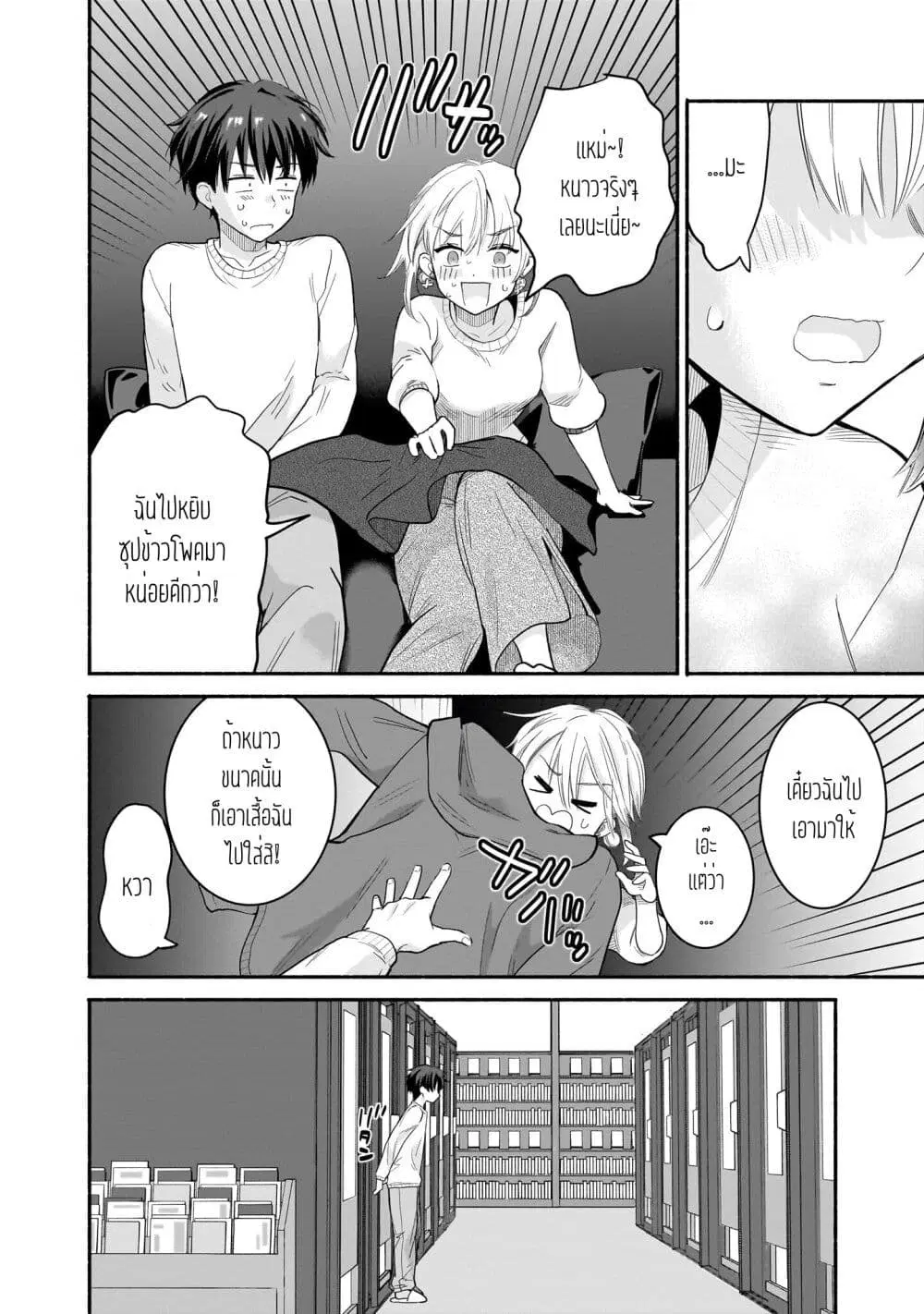 Nee, Mou Isso Tsukiacchau? Osananajimi no Bishoujo ni Tanomarete, Camouflage Kareshi Hajimemashita ตอนที่ 44 หน้า 2