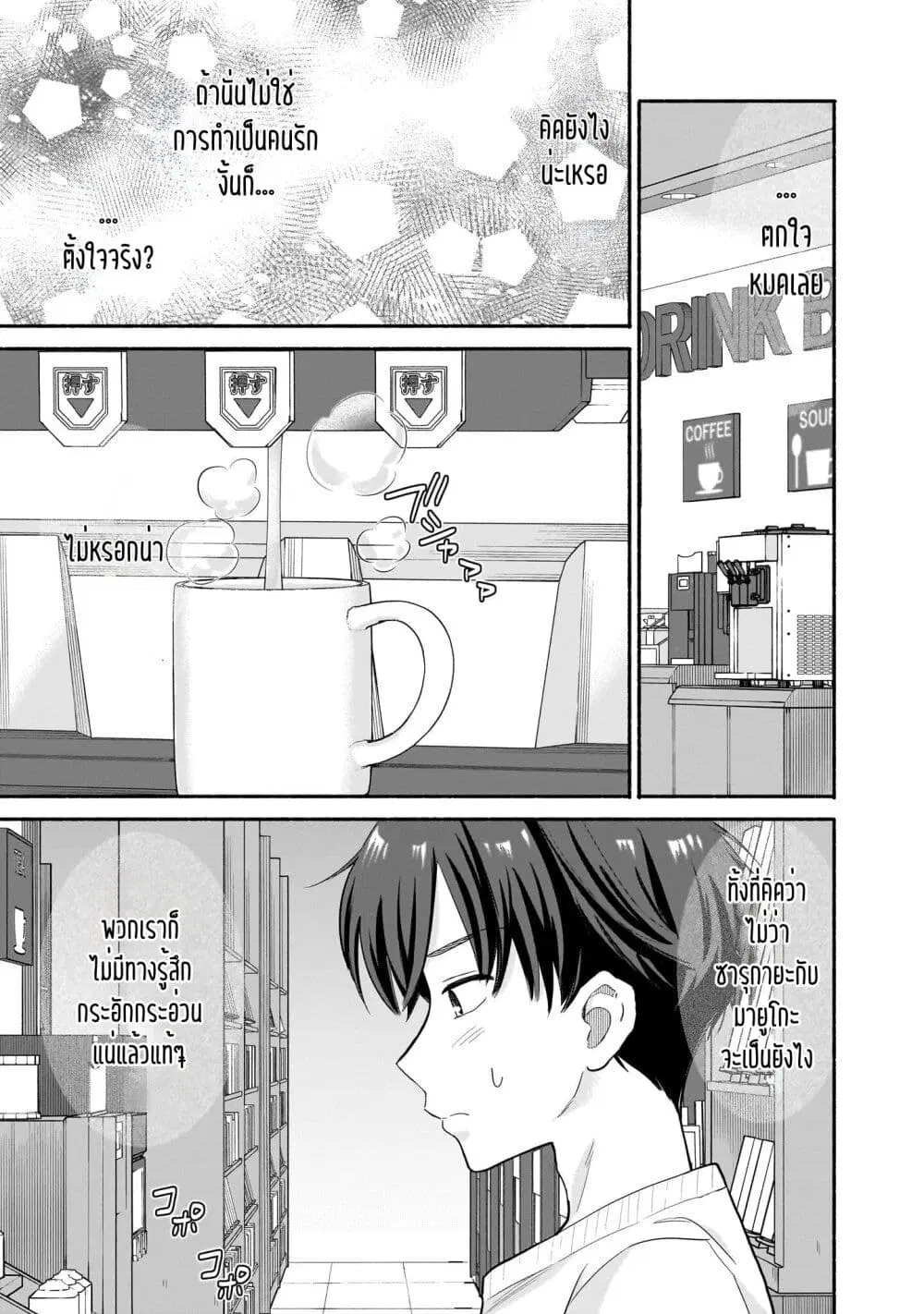 Nee, Mou Isso Tsukiacchau? Osananajimi no Bishoujo ni Tanomarete, Camouflage Kareshi Hajimemashita ตอนที่ 44 หน้า 3